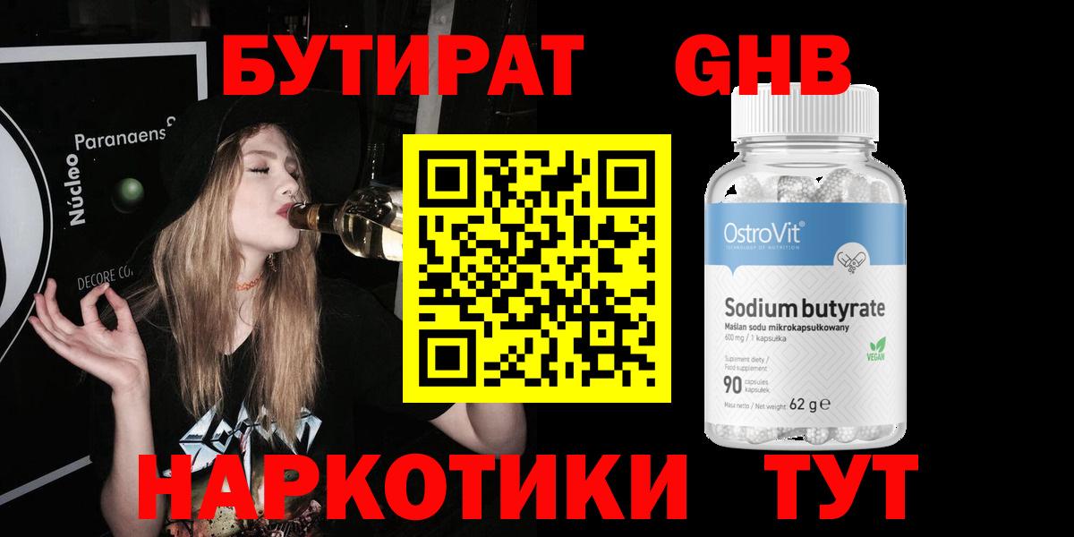 БУТИРАТ  БУТИРАТ вода  Вход с VPN  Санкт-Петербург 