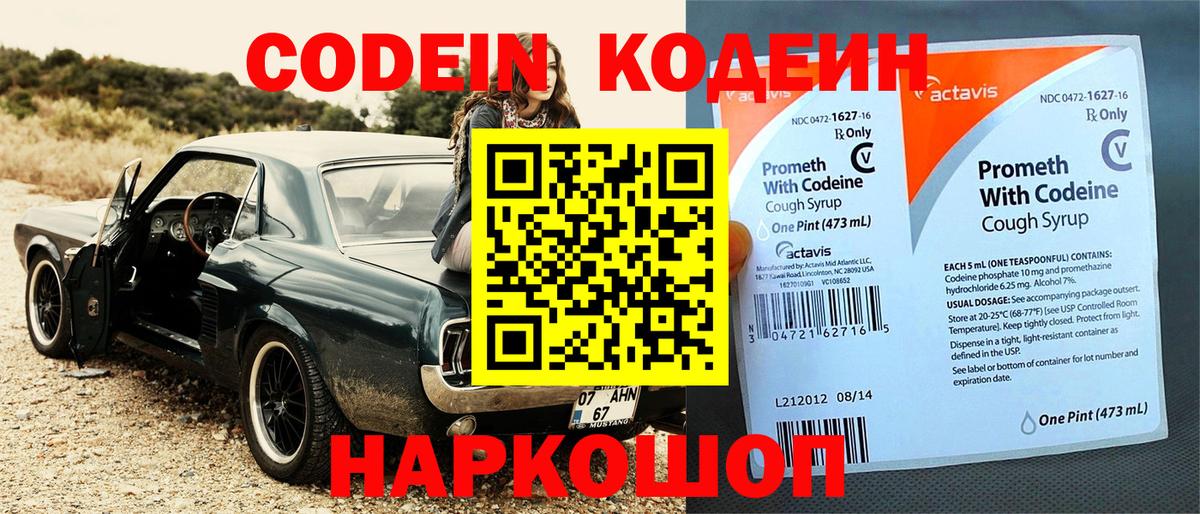 Санкт-Петербург  Кодеиновый сироп Lean напиток Lean (лин)  Вход с VPN 