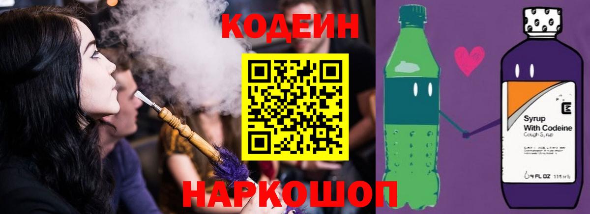 Кодеиновый сироп Lean Purple Drank Санкт-Петербург